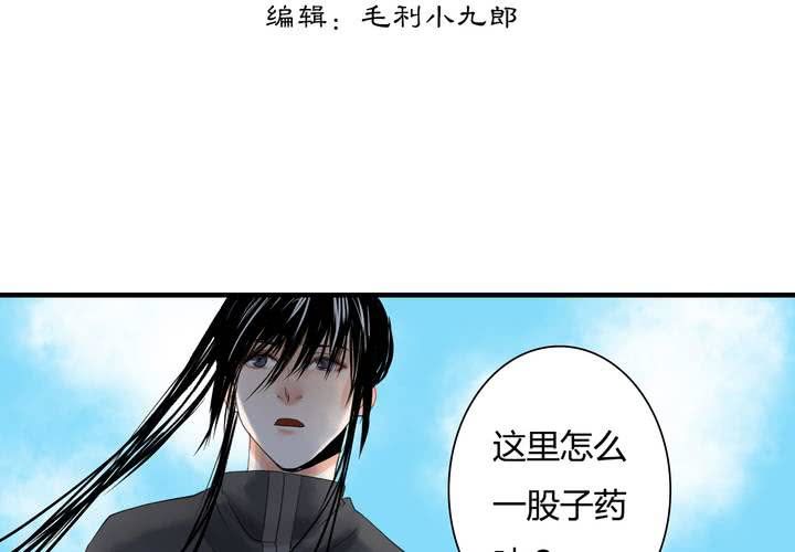 《渡妖》#5 白泽 第二话 第3页