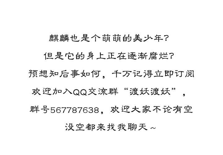 《渡妖》#5 白泽 第二话 第43页