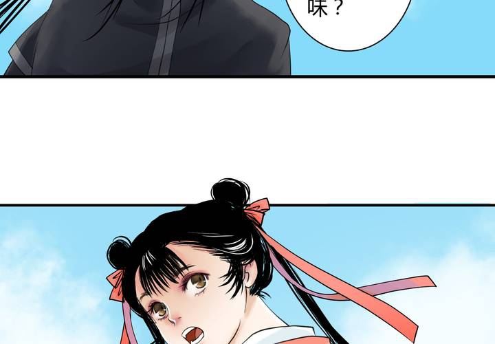《渡妖》#5 白泽 第二话 第4页