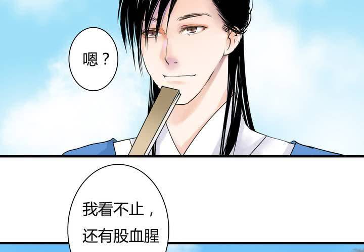 《渡妖》#5 白泽 第二话 第6页