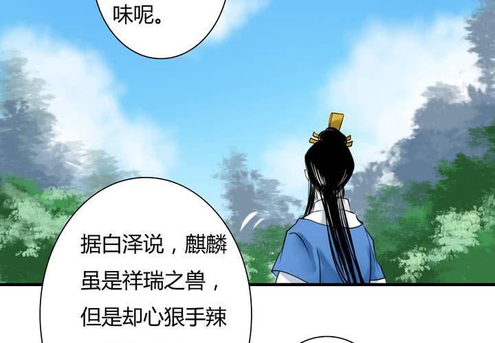 《渡妖》#5 白泽 第二话 第7页