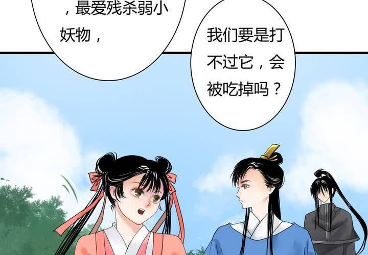 《渡妖》#5 白泽 第二话 第8页
