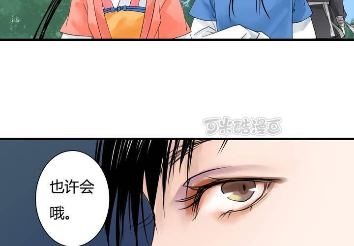 《渡妖》#5 白泽 第二话 第9页