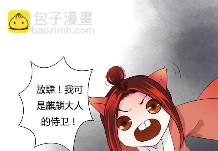 《渡妖》#5 白泽 第三话 第10页