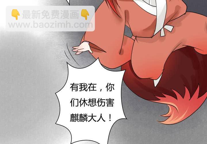《渡妖》#5 白泽 第三话 第11页
