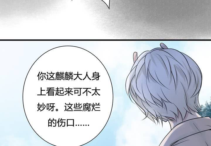 《渡妖》#5 白泽 第三话 第12页