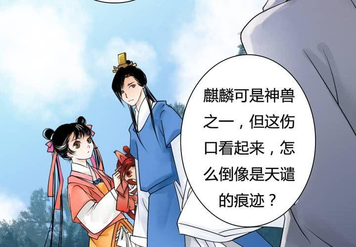 《渡妖》#5 白泽 第三话 第13页