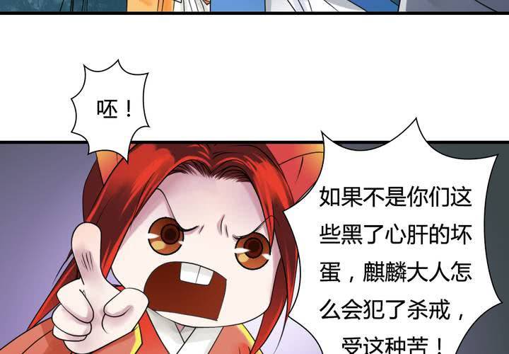 《渡妖》#5 白泽 第三话 第14页