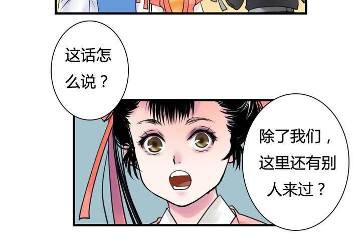 《渡妖》#5 白泽 第三话 第16页