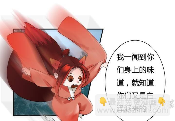 《渡妖》#5 白泽 第三话 第17页