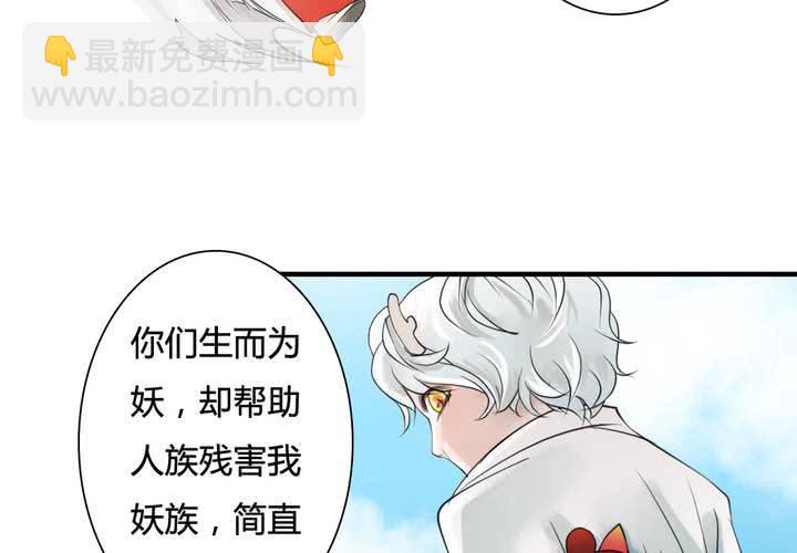 《渡妖》#5 白泽 第三话 第18页