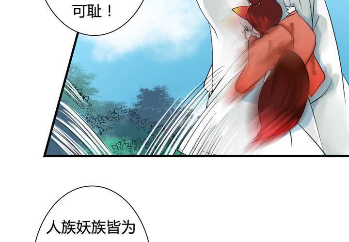 《渡妖》#5 白泽 第三话 第19页