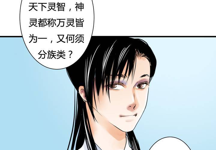 《渡妖》#5 白泽 第三话 第20页