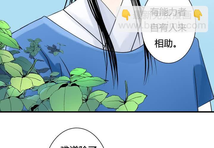 《渡妖》#5 白泽 第三话 第21页