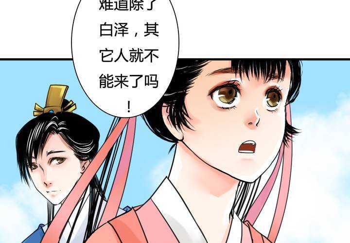 《渡妖》#5 白泽 第三话 第22页