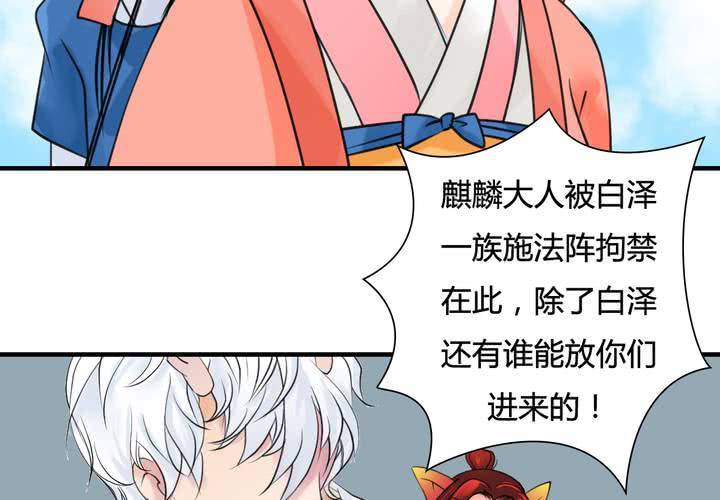 《渡妖》#5 白泽 第三话 第23页