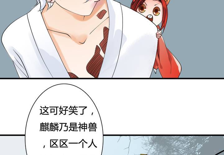 《渡妖》#5 白泽 第三话 第24页