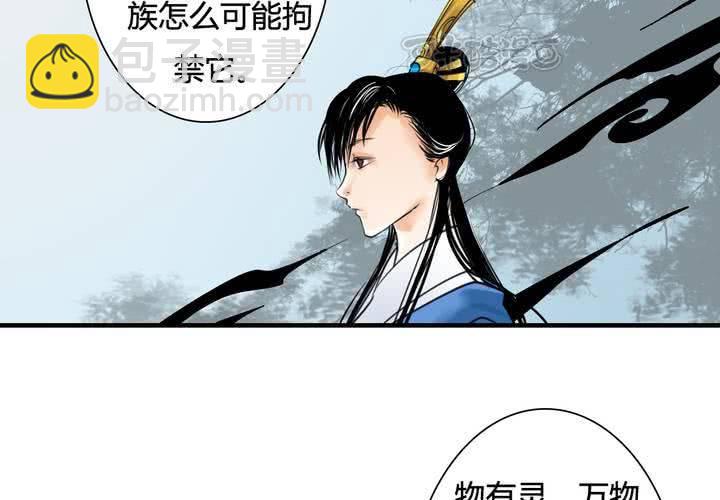 《渡妖》#5 白泽 第三话 第25页
