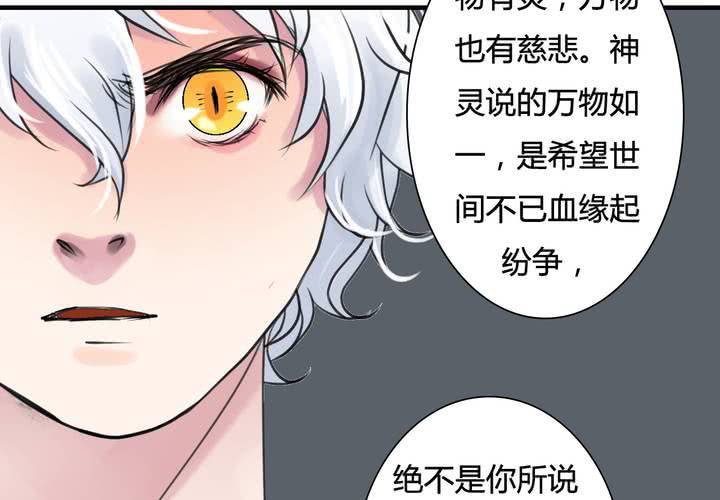 《渡妖》#5 白泽 第三话 第26页