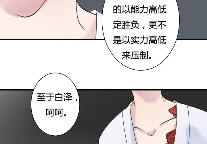 《渡妖》#5 白泽 第三话 第27页