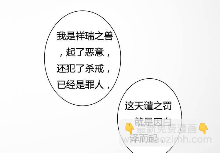《渡妖》#5 白泽 第三话 第30页