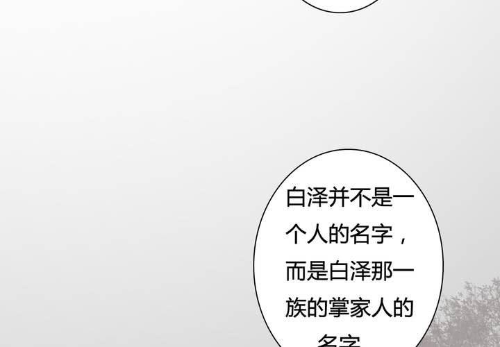 《渡妖》#5 白泽 第三话 第31页