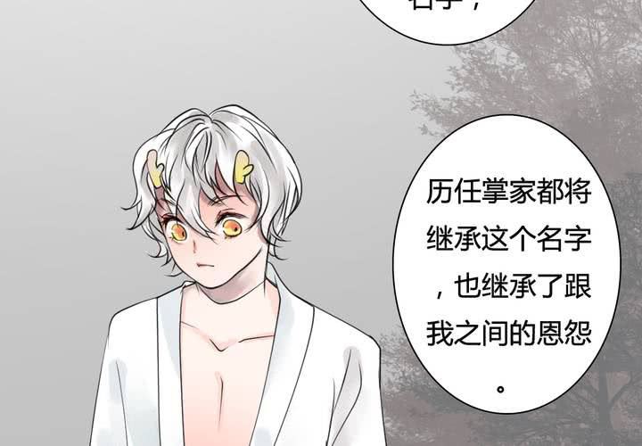 《渡妖》#5 白泽 第三话 第32页