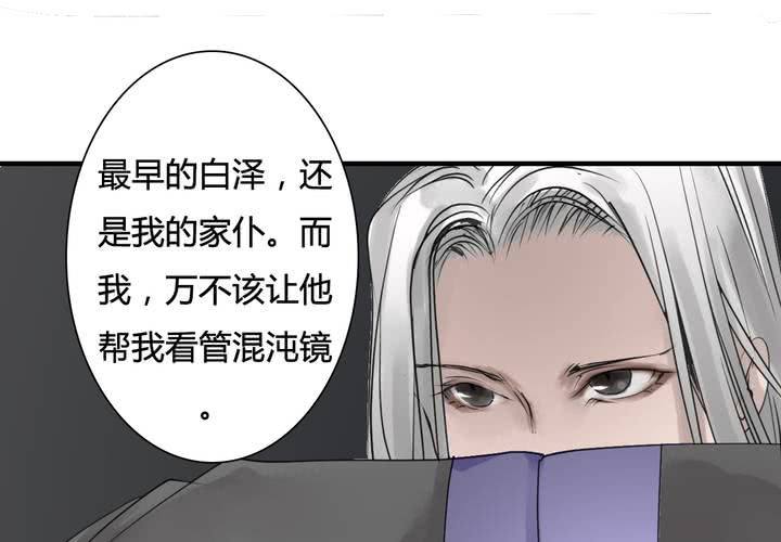 《渡妖》#5 白泽 第三话 第34页