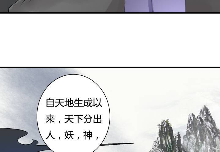 《渡妖》#5 白泽 第三话 第35页