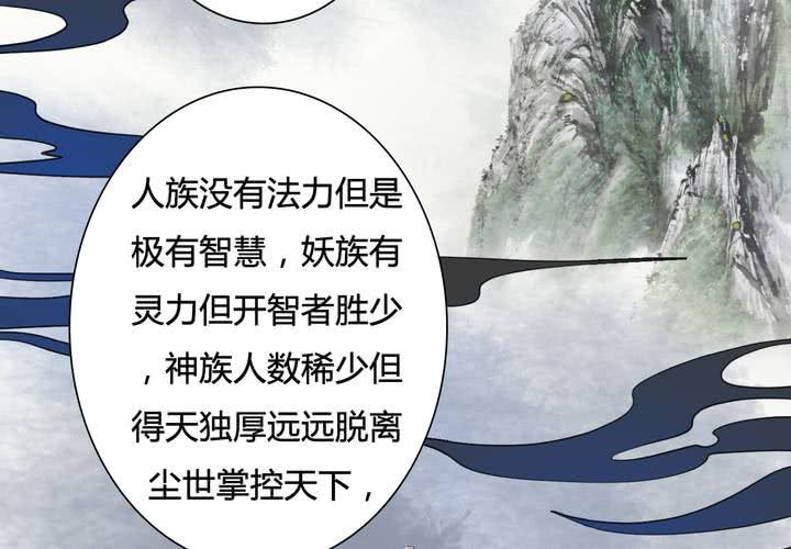 《渡妖》#5 白泽 第三话 第36页