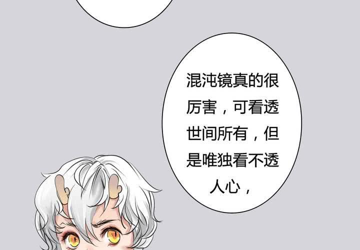 《渡妖》#5 白泽 第三话 第39页
