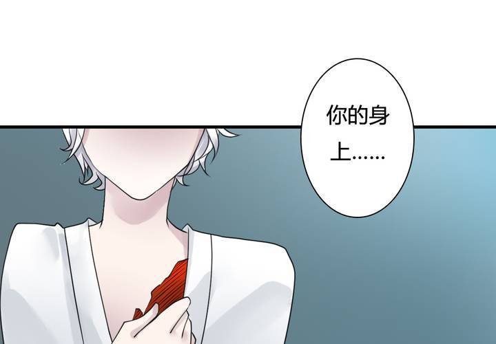 《渡妖》#5 白泽 第三话 第3页