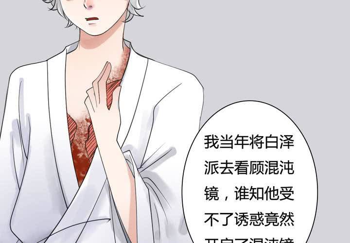 《渡妖》#5 白泽 第三话 第40页