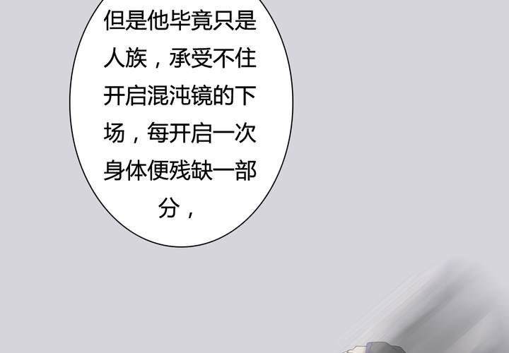 《渡妖》#5 白泽 第三话 第44页