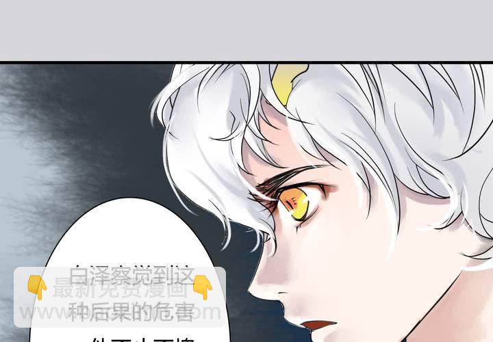 《渡妖》#5 白泽 第三话 第47页