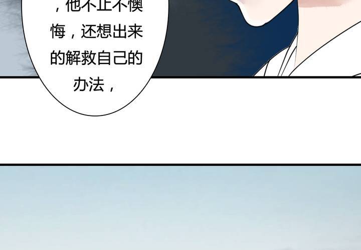 《渡妖》#5 白泽 第三话 第48页
