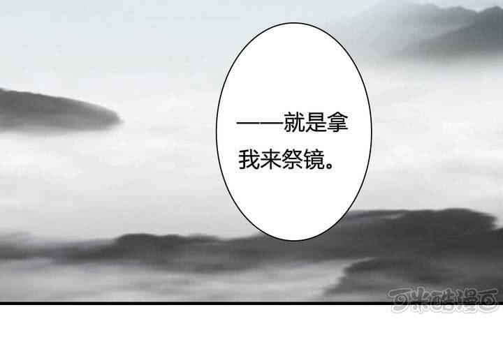 《渡妖》#5 白泽 第三话 第49页