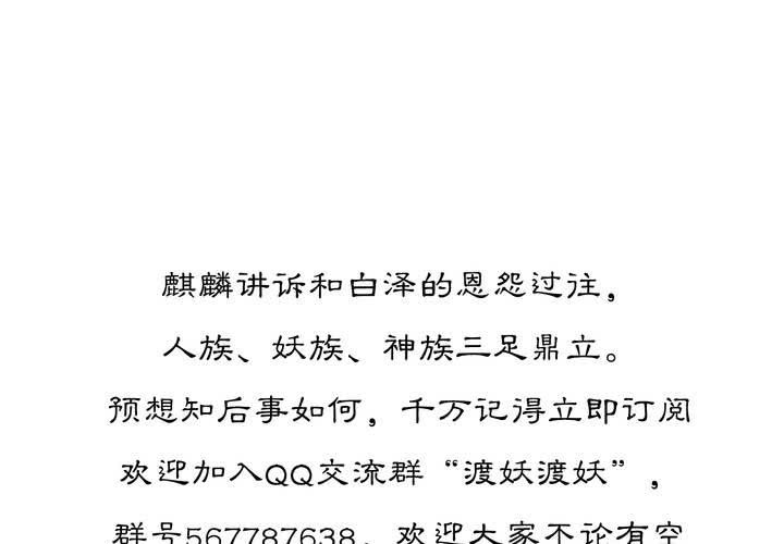 《渡妖》#5 白泽 第三话 第50页