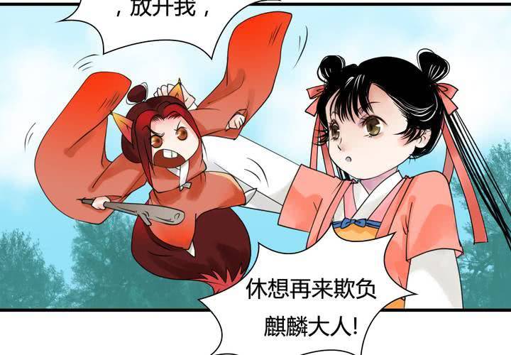 《渡妖》#5 白泽 第三话 第7页