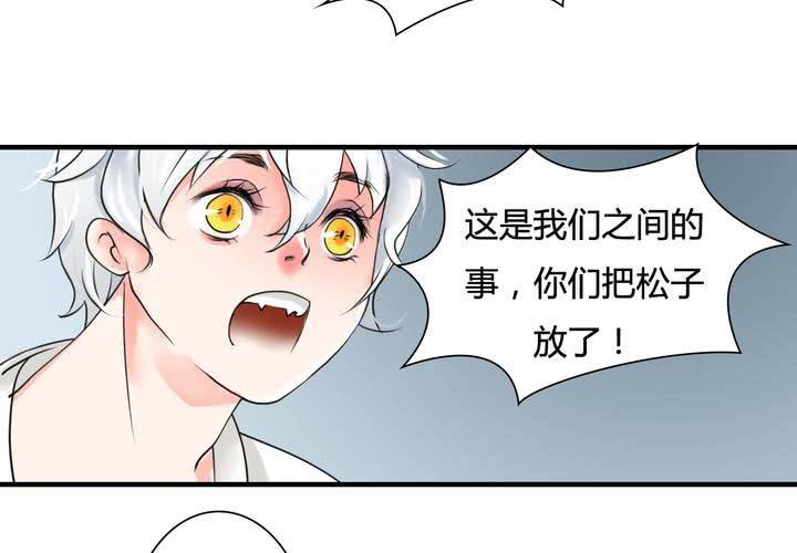 《渡妖》#5 白泽 第三话 第8页