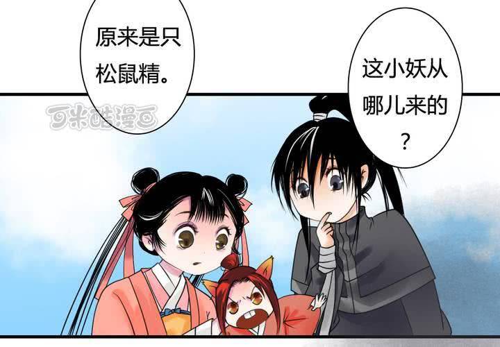 《渡妖》#5 白泽 第三话 第9页