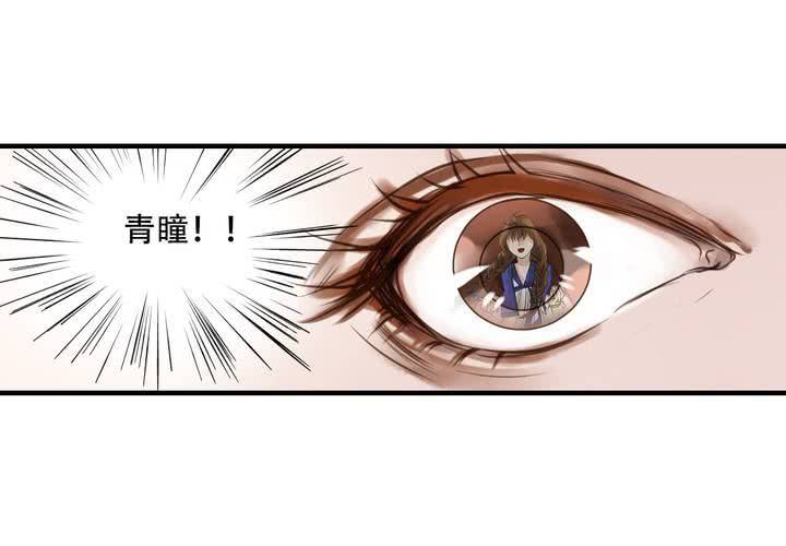 《渡妖》#5 白泽 第四话 第11页