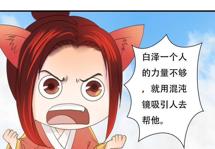 《渡妖》#5 白泽 第四话 第12页
