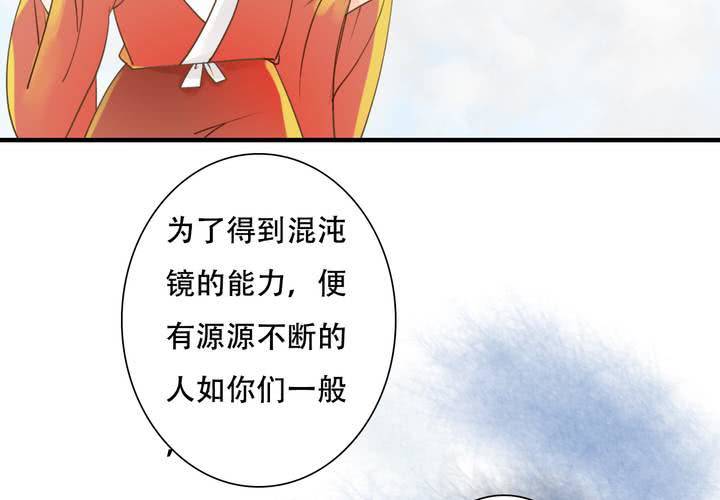 《渡妖》#5 白泽 第四话 第13页