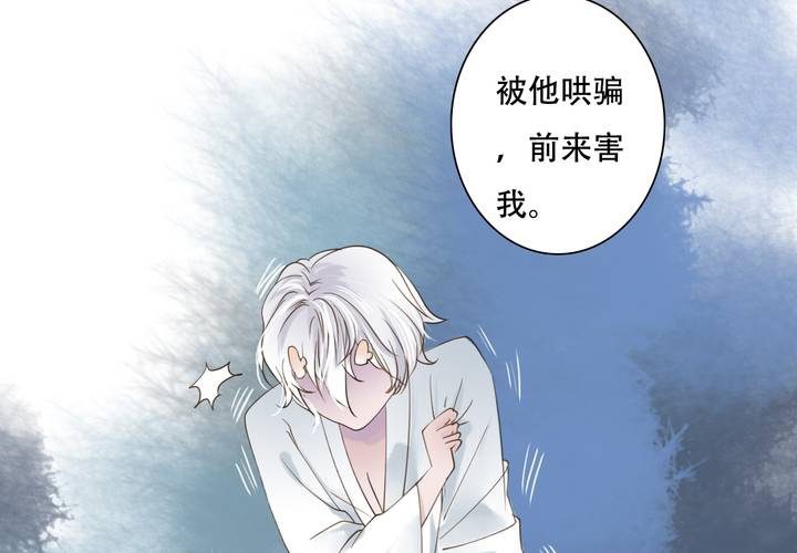 《渡妖》#5 白泽 第四话 第14页