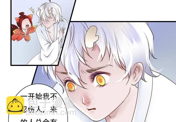《渡妖》#5 白泽 第四话 第16页