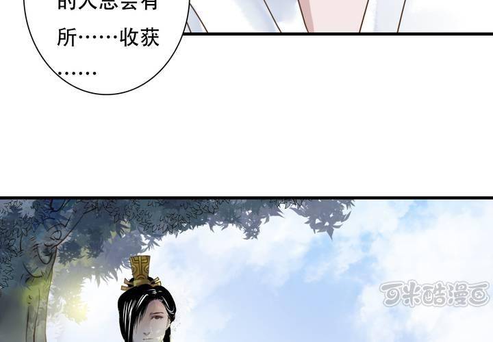 《渡妖》#5 白泽 第四话 第17页