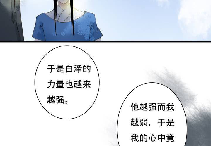 《渡妖》#5 白泽 第四话 第18页