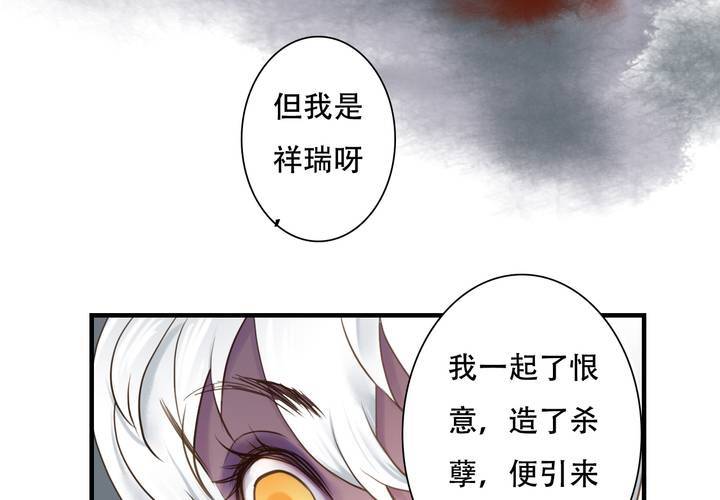 《渡妖》#5 白泽 第四话 第20页