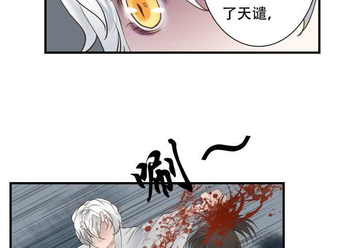 《渡妖》#5 白泽 第四话 第21页